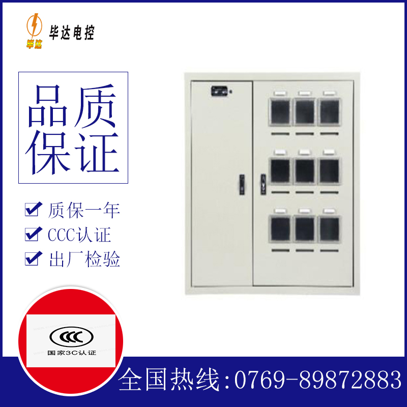 洛江电表箱